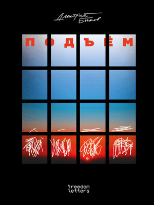 cover image of Подъём